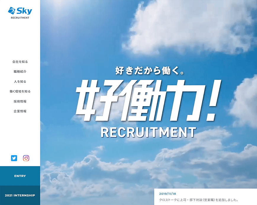 Ｓｋｙ株式会社 新卒採用 - 好働力！ PC画像