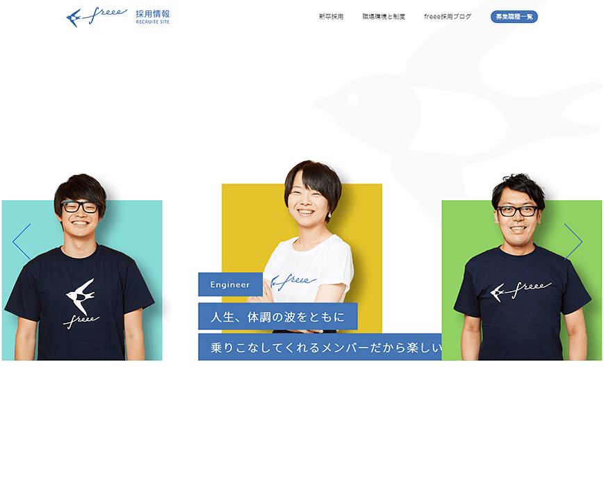 freee株式会社 採用情報 PC画像