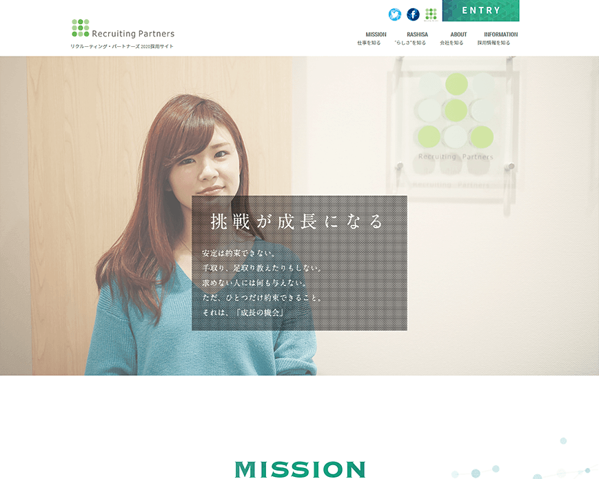 リクルーティング・パートナーズ株式会社 | 2020年新卒採用サイト PC画像
