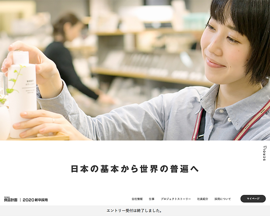 良品計画新卒採用サイト PC画像