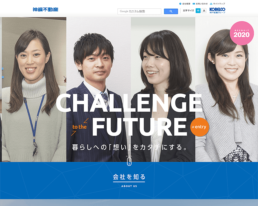 新卒採用サイト | 神鋼不動産株式会社 PC画像