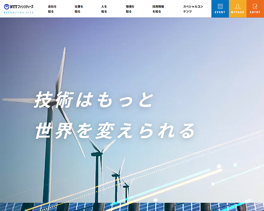 新卒採用｜NTTファシリティーズグループ PC画像