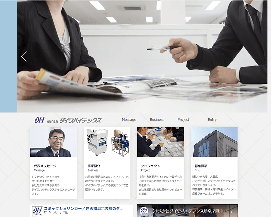 Freshers | 株式会社ダイワハイテックス採用サイト PC画像