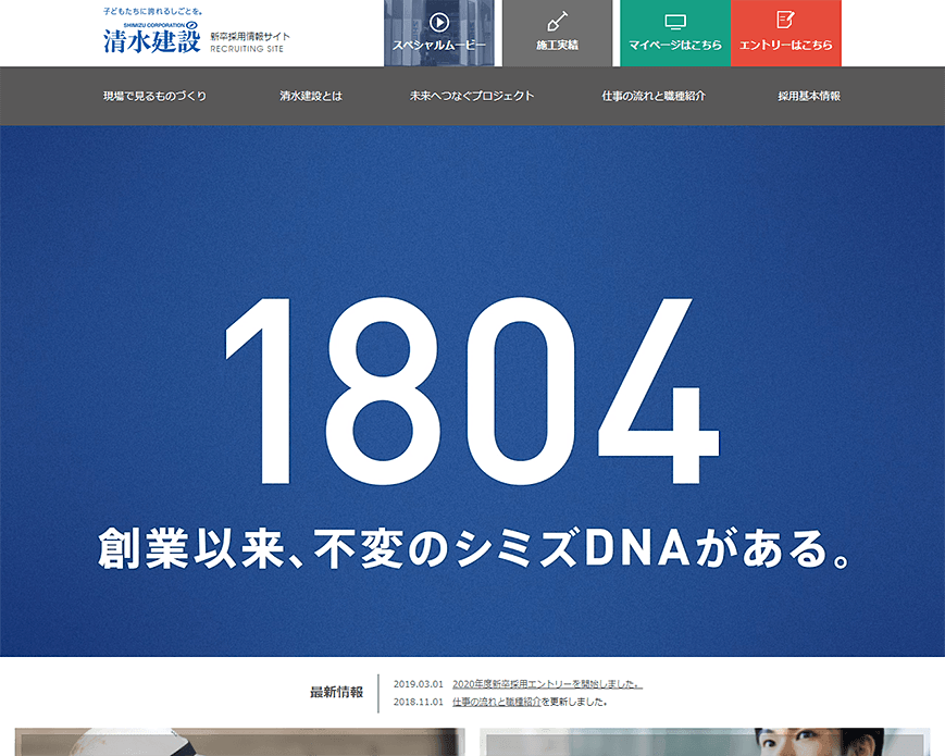 清水建設株式会社 新卒採用情報 PC画像