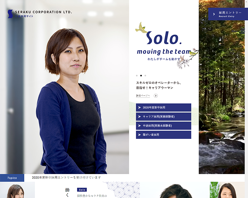 株式会社セラク - 中途採用サイト PC画像