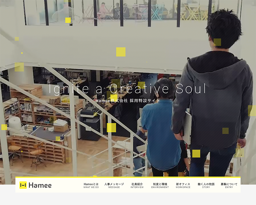 Hamee recruit | Hamee株式会社 採用サイト PC画像