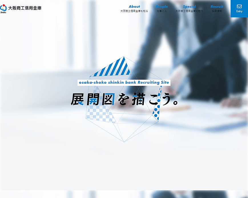 大阪商工信用金庫｜新卒採用 PC画像