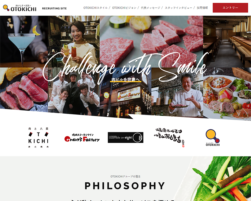 音吉株式会社 採用サイト PC画像