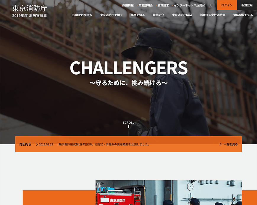2019年度消防官募集｜東京消防庁 PC画像