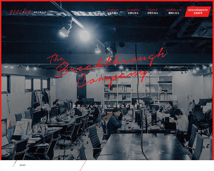 リクリック採用サイト PC画像