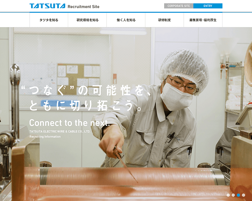 タツタ電線株式会社 採用情報 PC画像