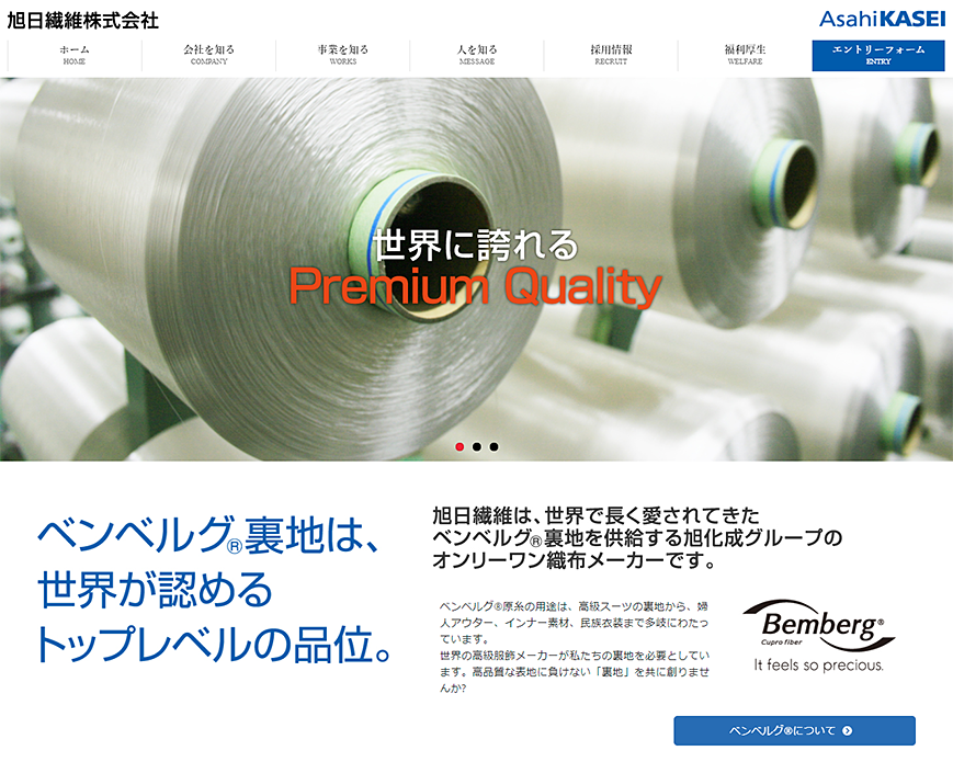 福井のベンベルグ 織物製造会社｜旭日繊維株式会社 PC画像