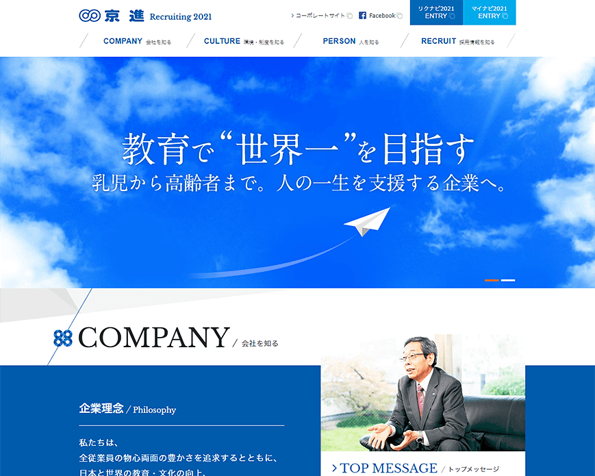 株式会社京進 採用情報2020 PC画像