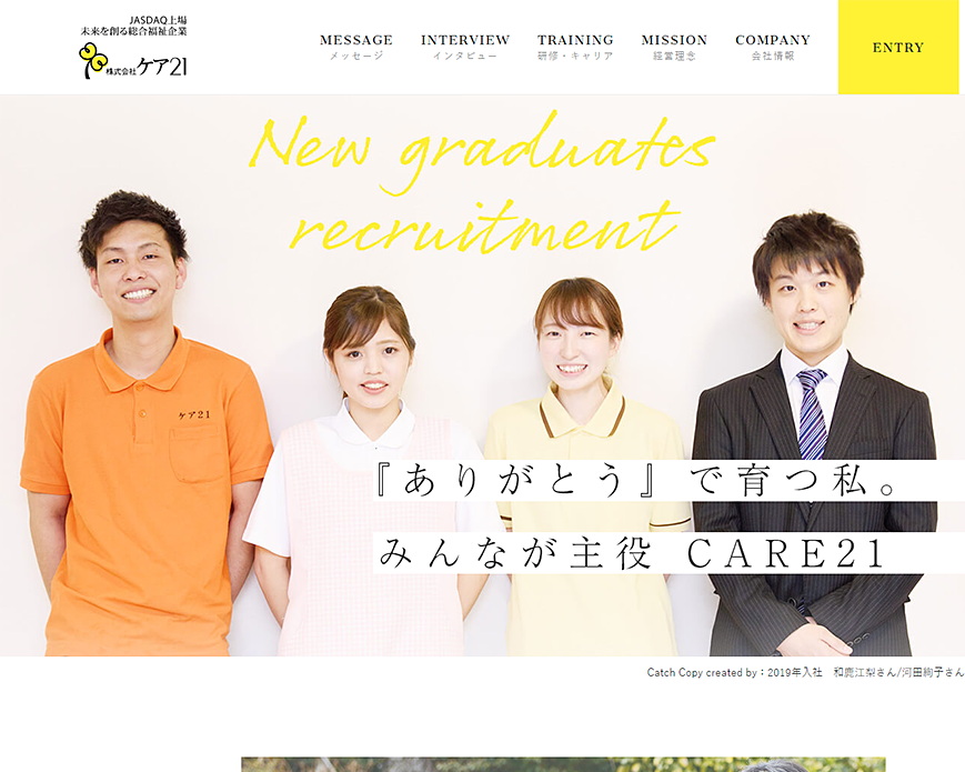 新卒採用　株式会社ケア21 PC画像