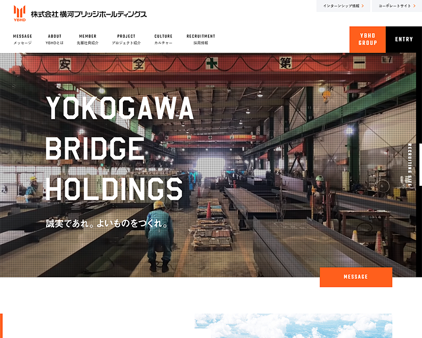 横河ブリッジホールディングスグループ 新卒採用サイト PC画像