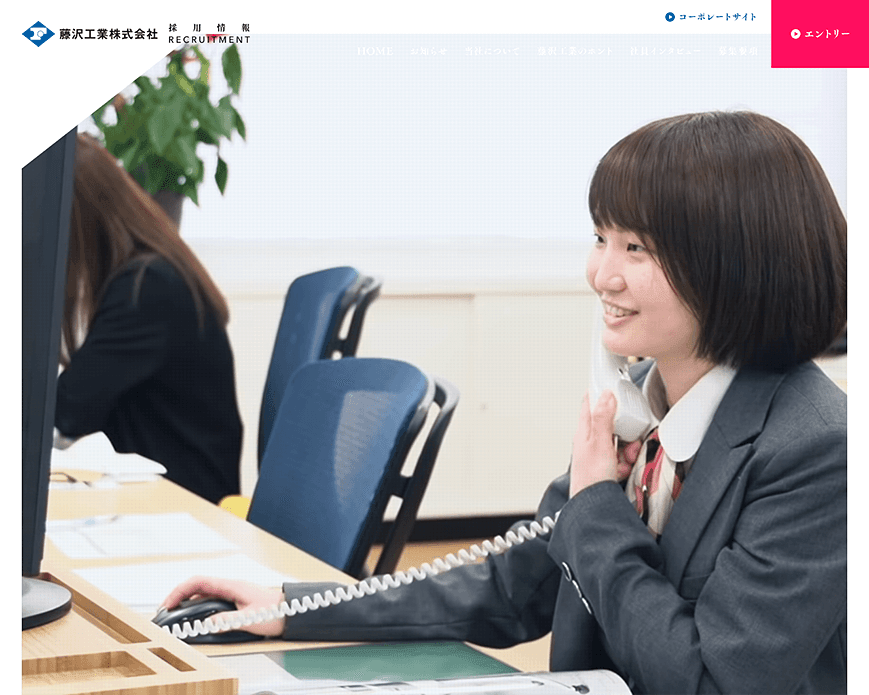 採用情報｜藤沢工業株式会社 PC画像