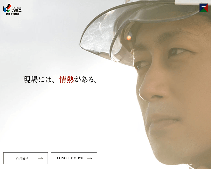 採用サイト ｜ 九電工 PC画像