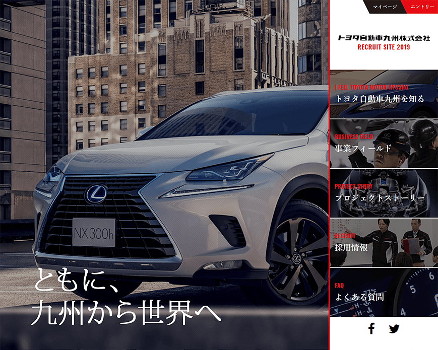 トヨタ自動車九州採用サイト PC画像