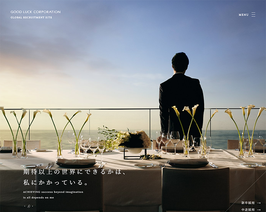 株式会社グッドラック・コーポレーション 採用サイト PC画像