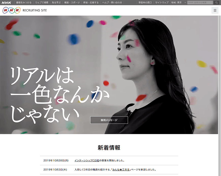 NHK RECRUITING SITE PC画像