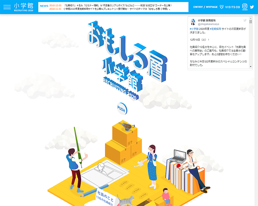 小学館 2020年度定期採用サイト PC画像