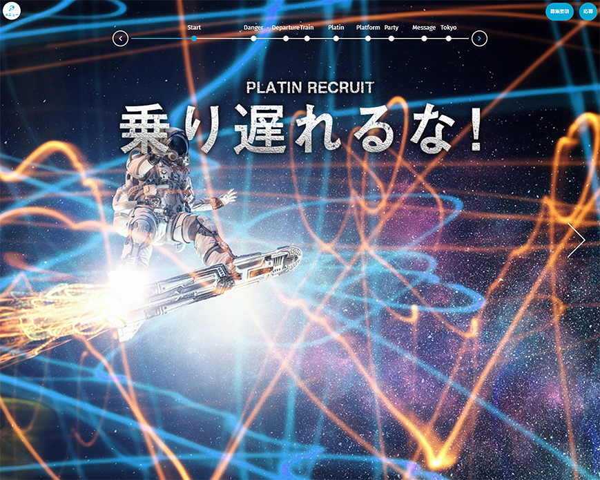 株式会社プラットイン 採用サイト PC画像