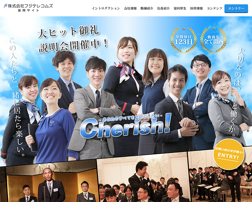 株式会社フジテレコムズ　採用サイト PC画像