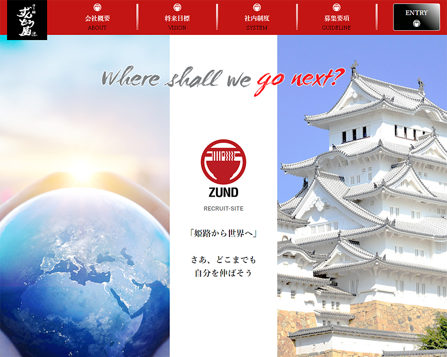 ラー麺ずんどう屋 採用サイト PC画像