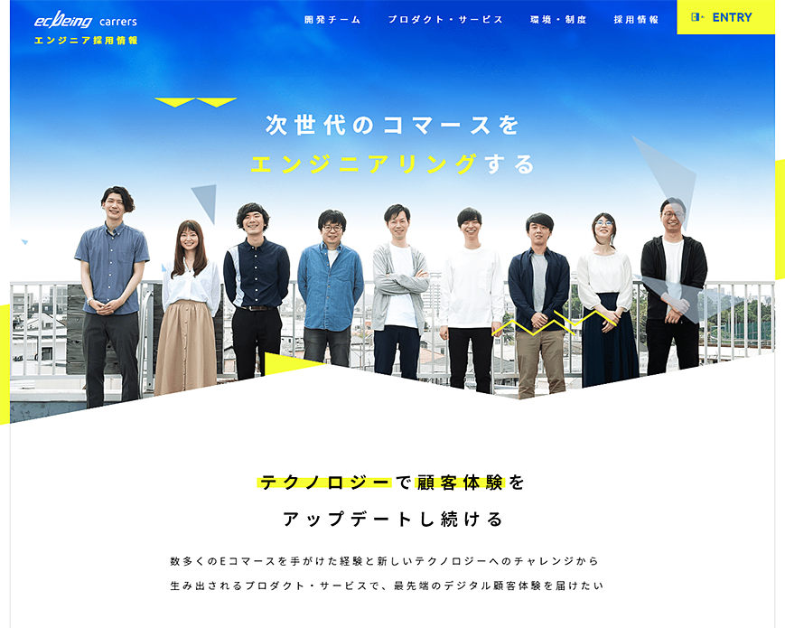 エンジニア採用(キャリア)サイト - 株式会社ecbeing PC画像