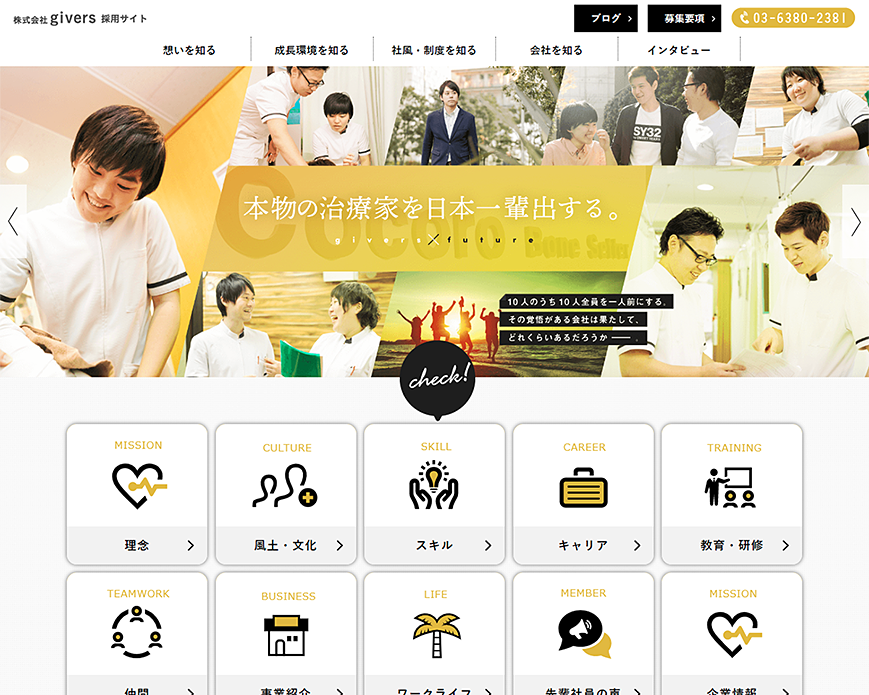 givers 採用サイト PC画像