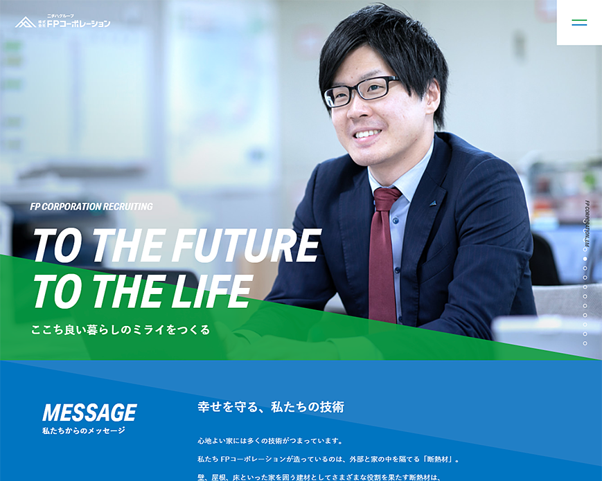 採用情報｜FPコーポレーション PC画像