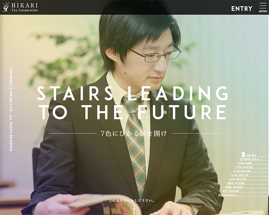 ひかり税理士法人　採用サイト PC画像