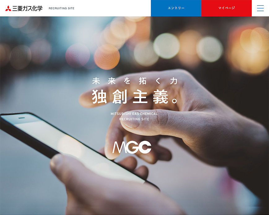 三菱ガス化学 採用サイト MGC RECRUITING WEBSITE：独創主義 PC画像