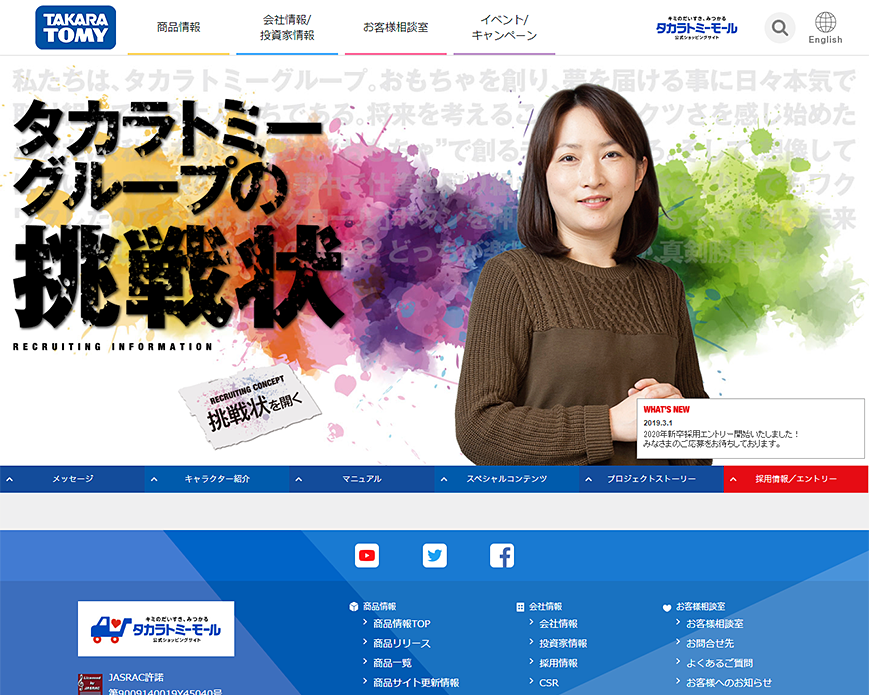 タカラトミーグループの挑戦状｜タカラトミー PC画像