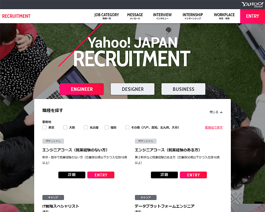 採用情報 - ヤフー株式会社 PC画像