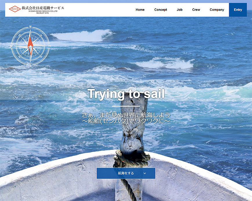 株式会社日産電機サービス | 採用特設サイト PC画像