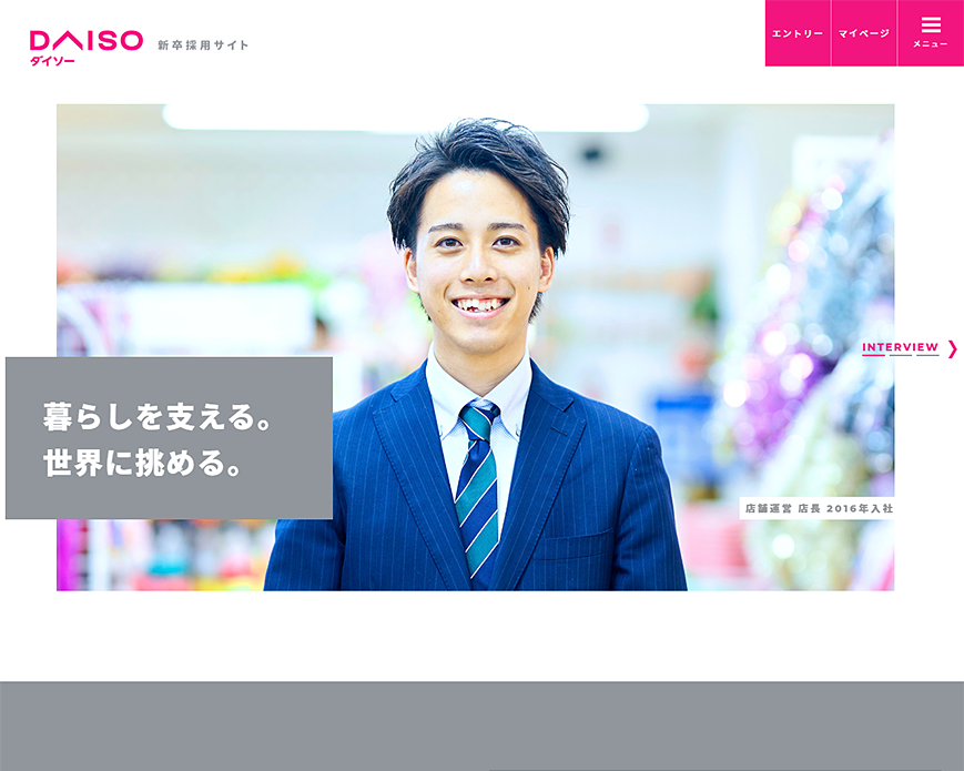 ダイソー2020年度新卒採用 PC画像