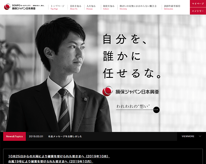 損保ジャパン日本興亜 新卒採用サイト PC画像