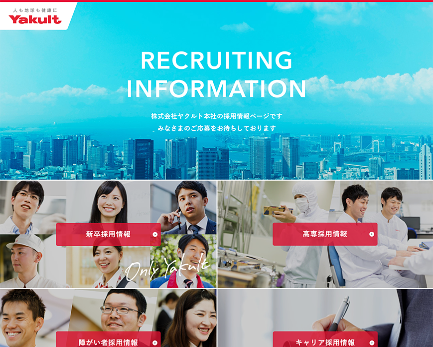 ヤクルト本社採用情報 PC画像