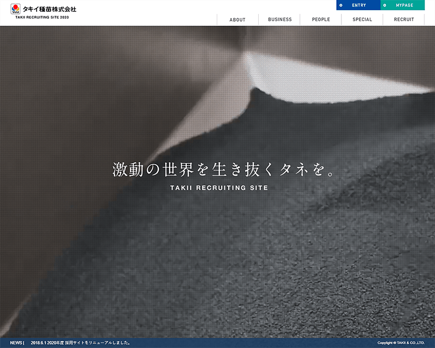 タキイ種苗株式会社 | 新卒採用サイト PC画像