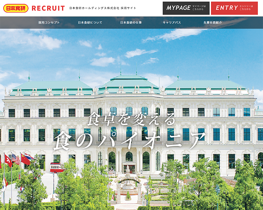 日本食研ホールディングス株式会社 採用サイト｜2019年度 新卒採用情報 PC画像
