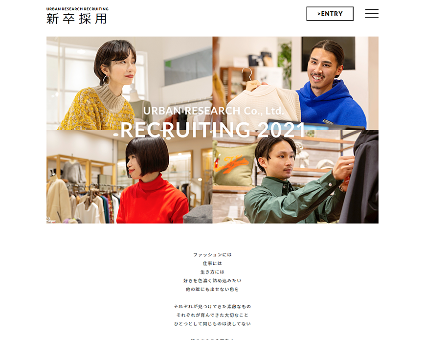 URBAN RESEARCH RECRUIT SITE | アーバンリサーチ リクルートサイト 新卒採用 PC画像