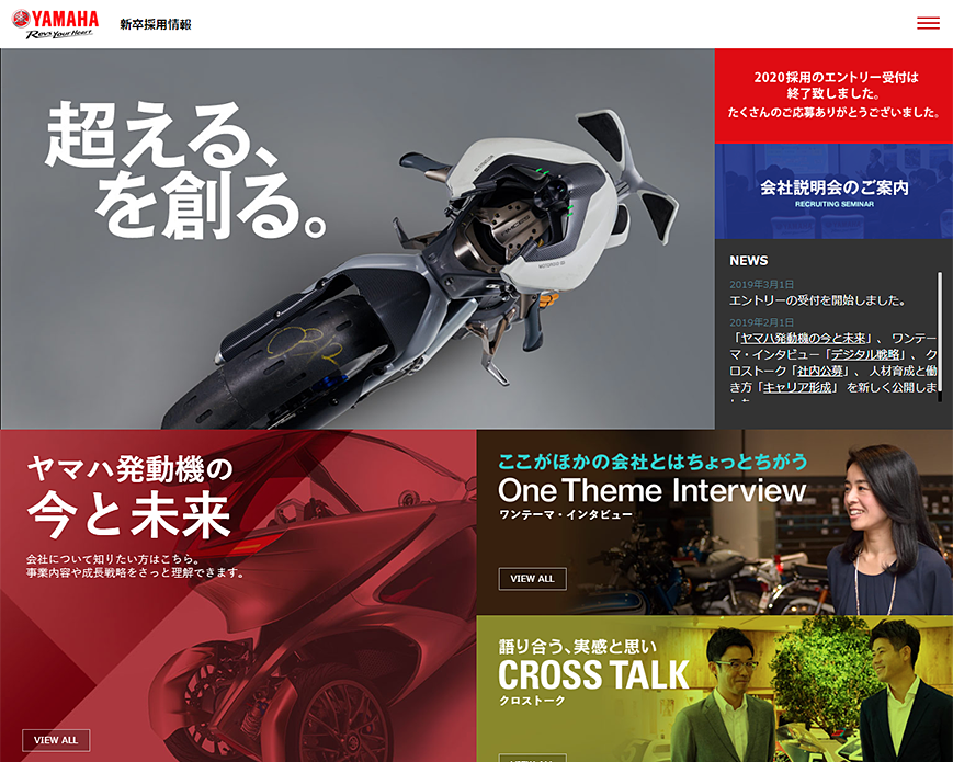 新卒採用情報（総合職） - 採用情報 | ヤマハ発動機株式会社 PC画像