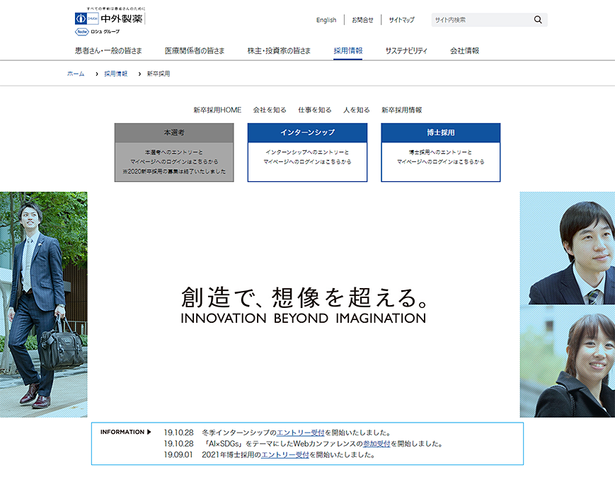 中外製薬株式会社 採用サイト 製薬業界をリードする存在として、医療の未来に貢献していく。 PC画像