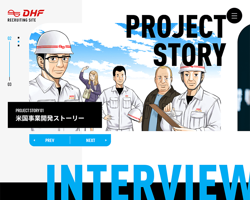 DHF Recruit PC画像