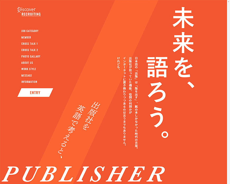 採用情報｜RECRUIT｜ディスカヴァー・トゥエンティワン PC画像