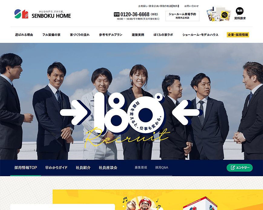 採用情報 | 【公式】泉北ホーム | 大阪・兵庫・京都・奈良・和歌山の注文住宅・新築一戸建て PC画像