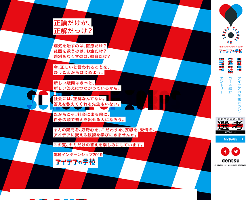 電通インターンシップ2019 アイデアの学校 PC画像