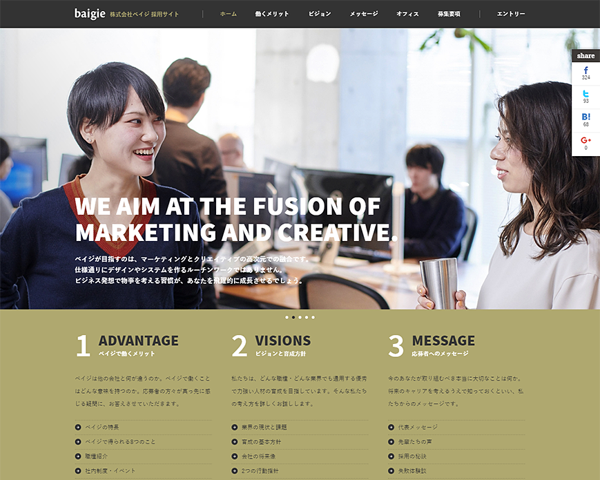 採用サイト｜東京のWeb制作会社・ホームページ制作会社｜株式会社ベイジ｜baigie inc. PC画像