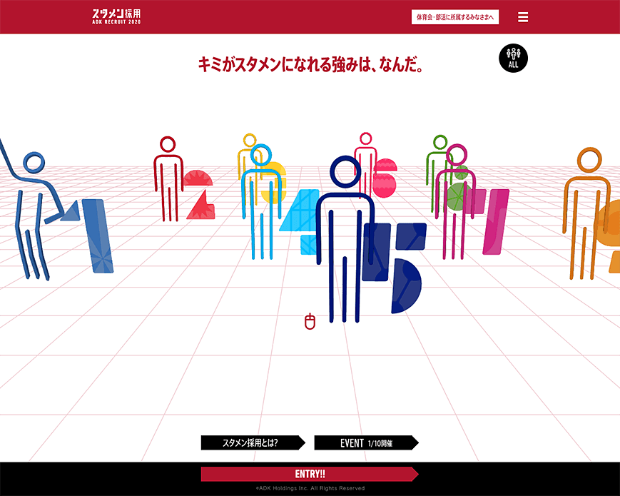 ADK RECRUIT 2020 PC画像